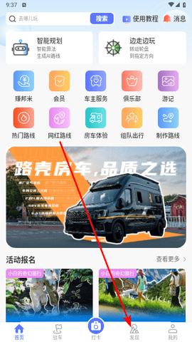 邦阁下自驾官方版