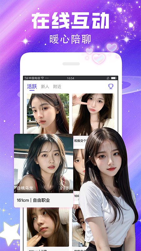 闪恋交友app