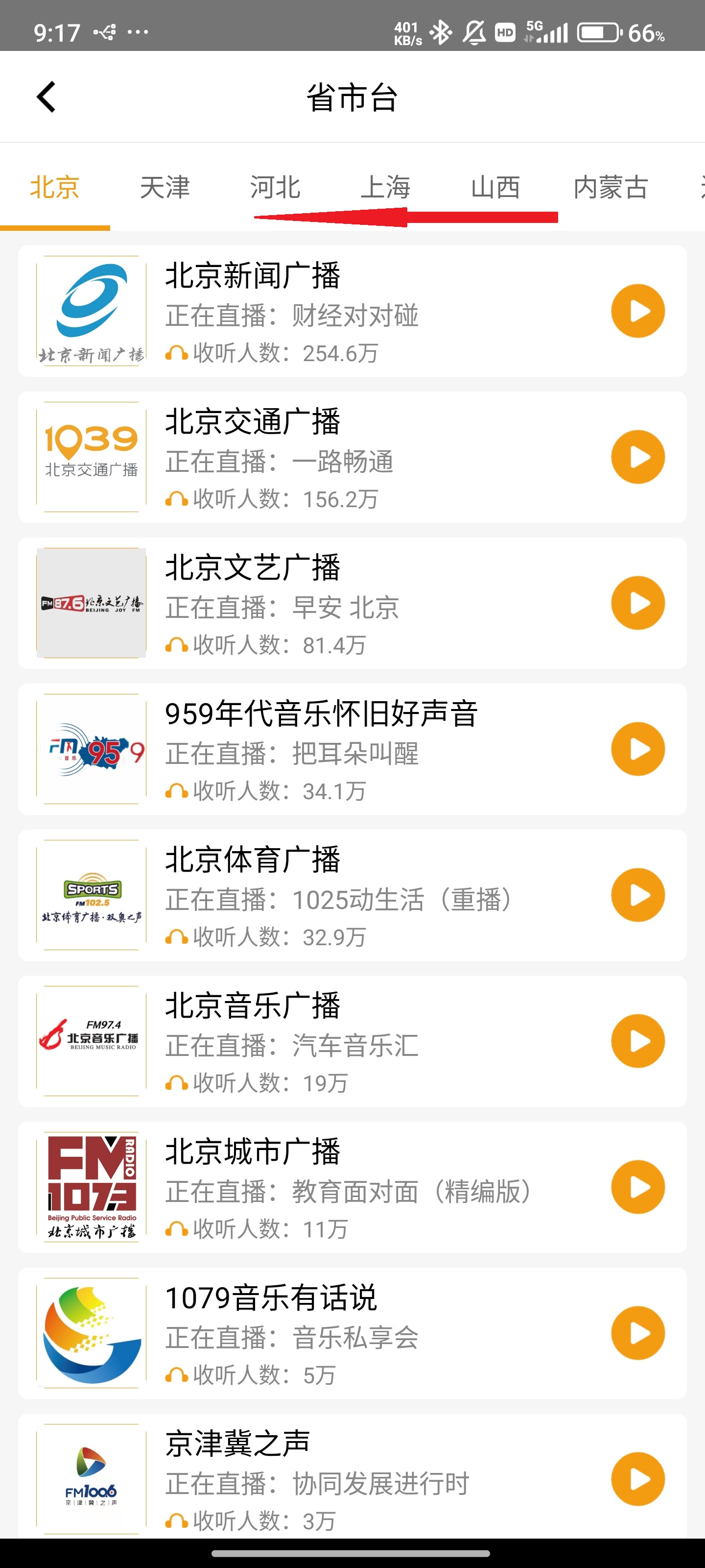 手机收音机官方版