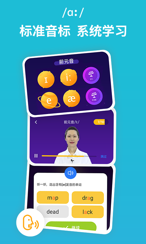 从零开始学音标app