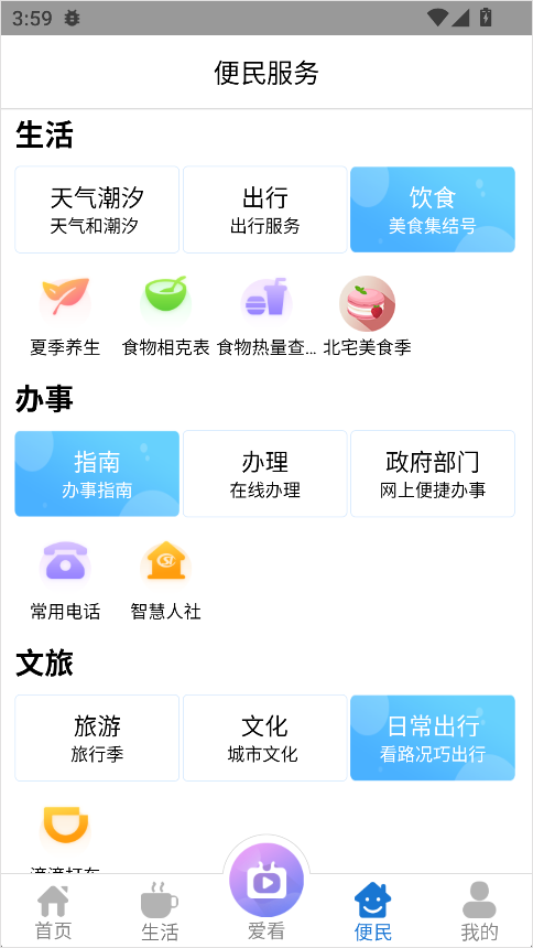 智慧青岛官方版