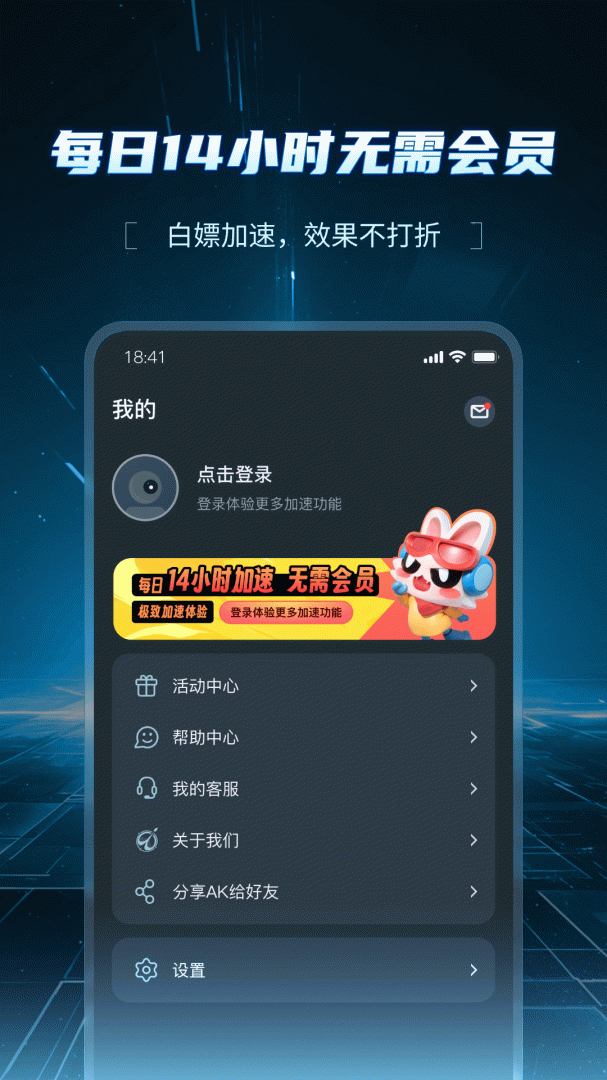 AK加速器