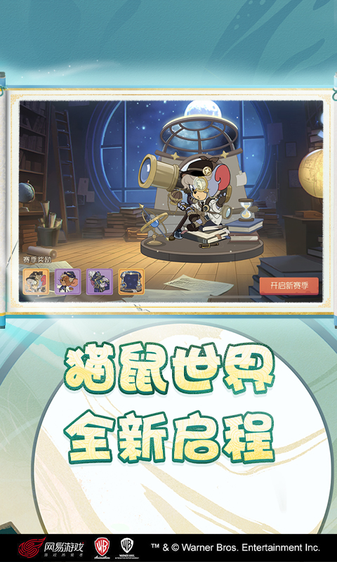 猫和老鼠最新版