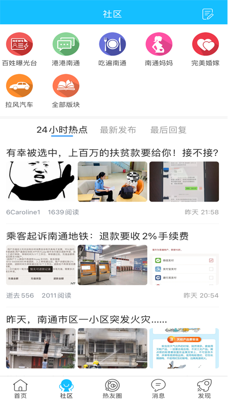 南通热线app