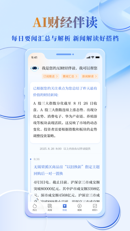 读创app