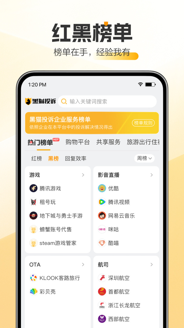 黑猫投诉app官方版