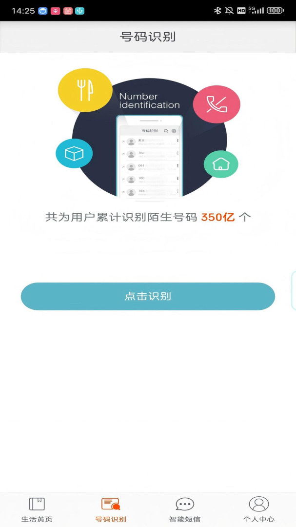 电话邦官方版