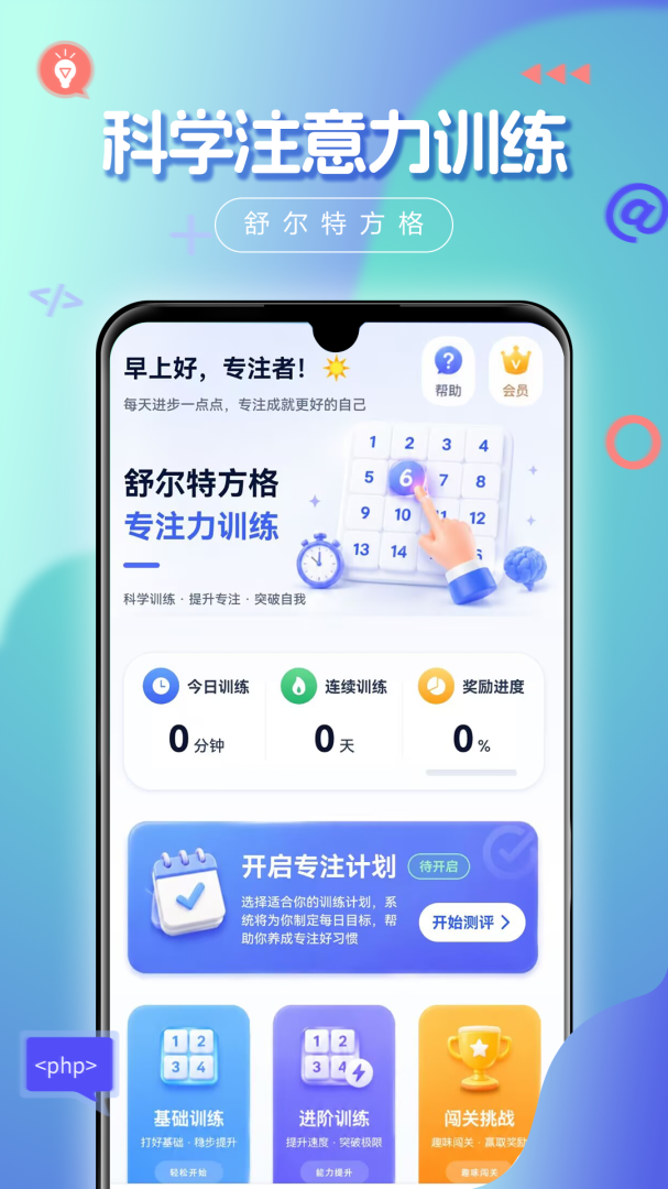 舒尔特方格