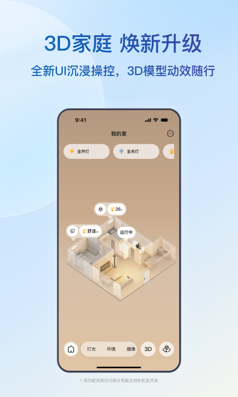 海尔智家