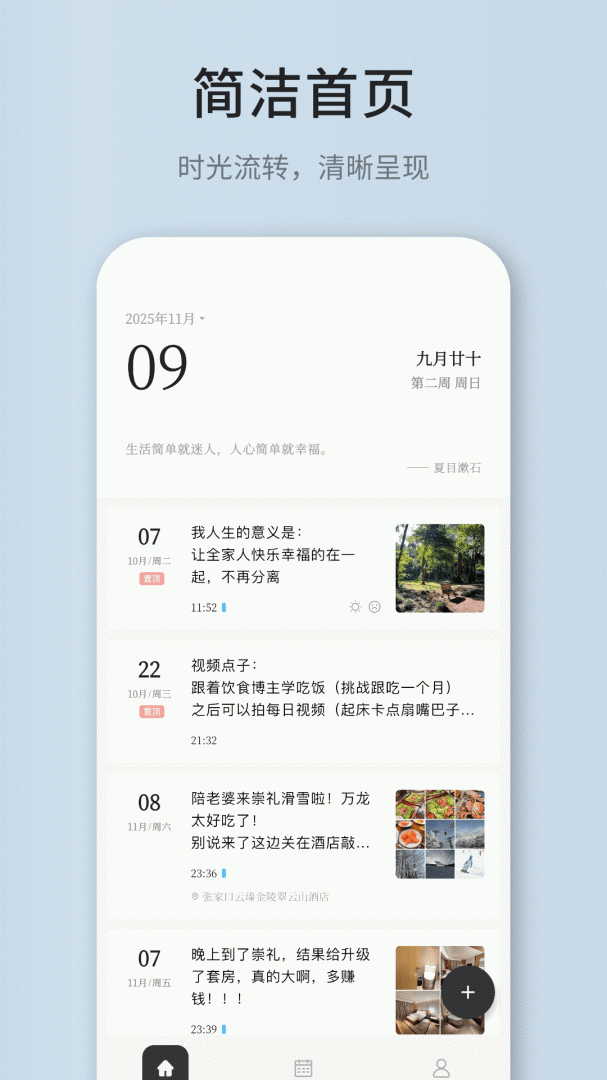凡事日记