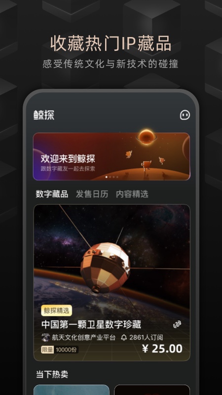 鲸探app官方版