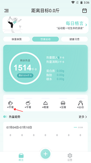 豌豆体重记最新版app