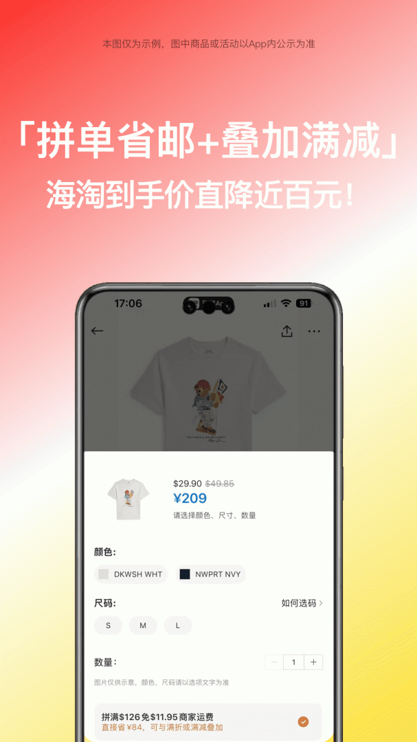 别样海外购