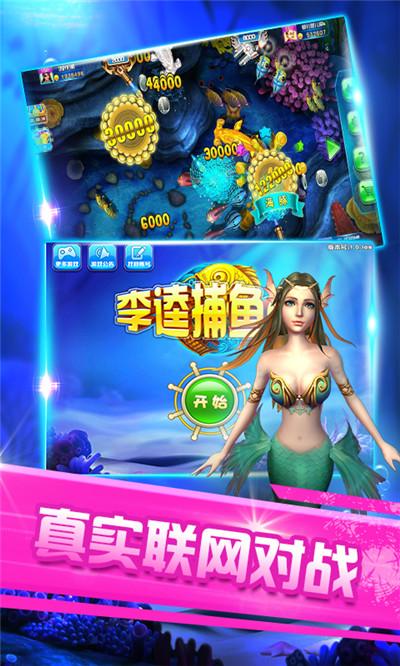 联机捕鱼OL高爆版