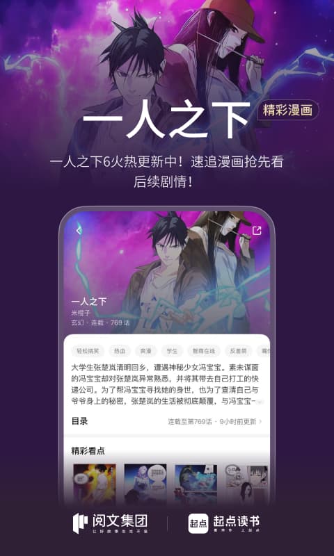 起点中文网app