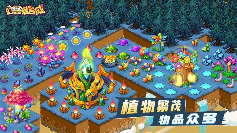 幻兽爱合成九游版