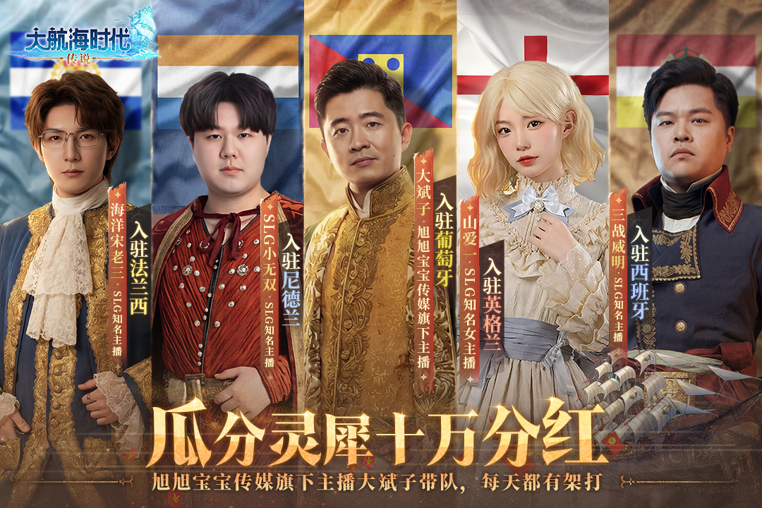 大航海时代：传说