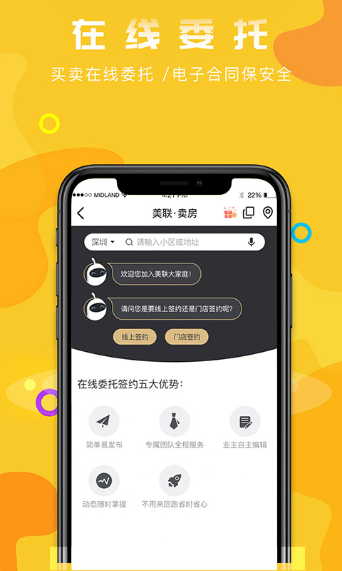 美联好房官方版