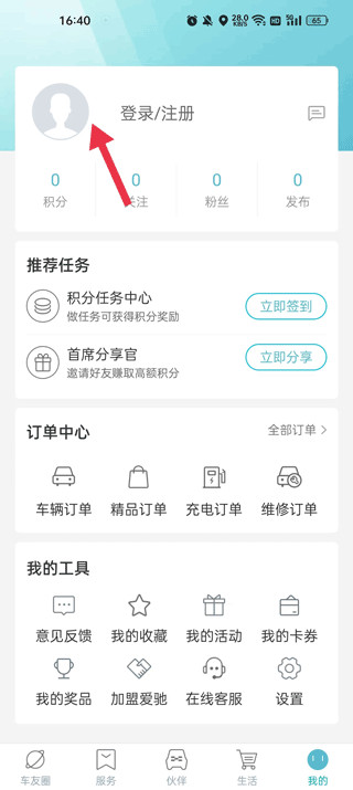 爱驰汽车官方app