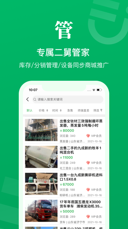 二舅设备商城