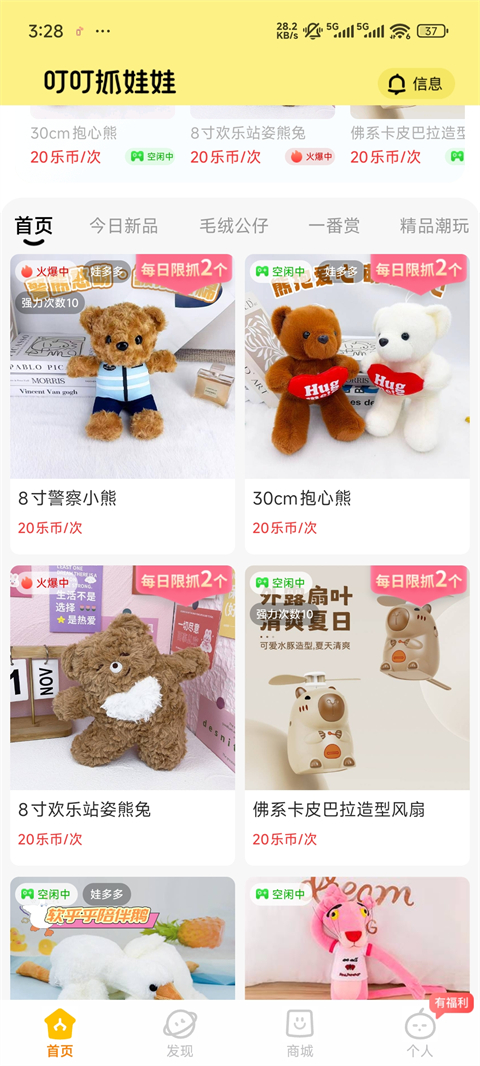 叮叮抓娃娃官方版