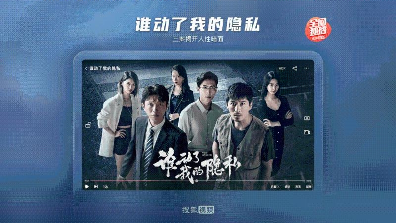 搜狐视频HD