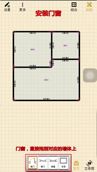 家炫DIY房屋设计app