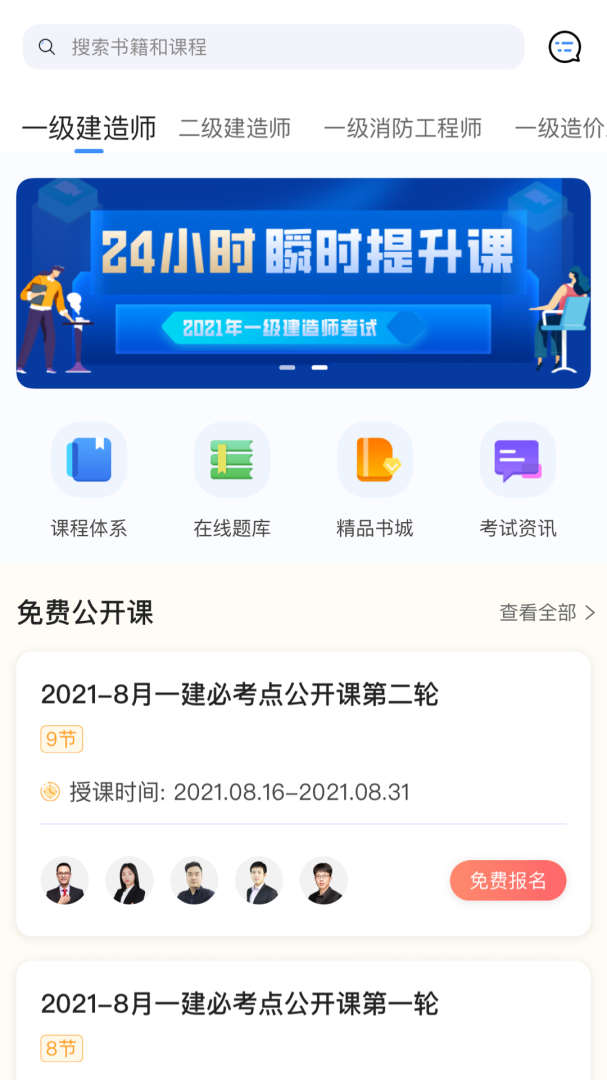 建工社微课程官方版