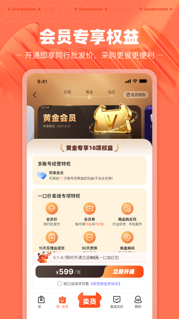 采货侠