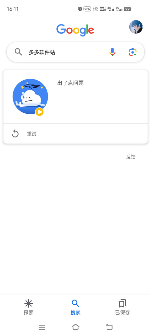 Google搜索app