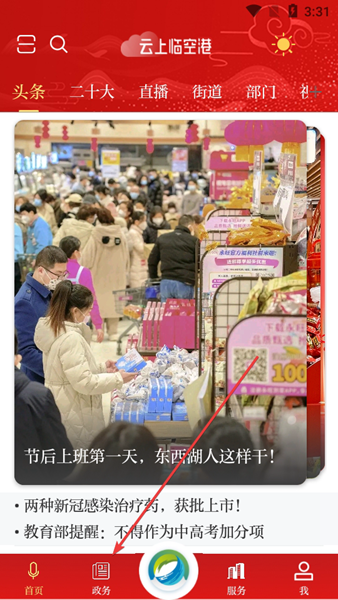 云上临空港app官方版