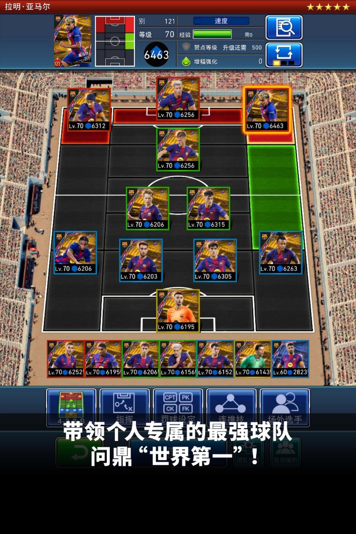 实况王者集结vivo版