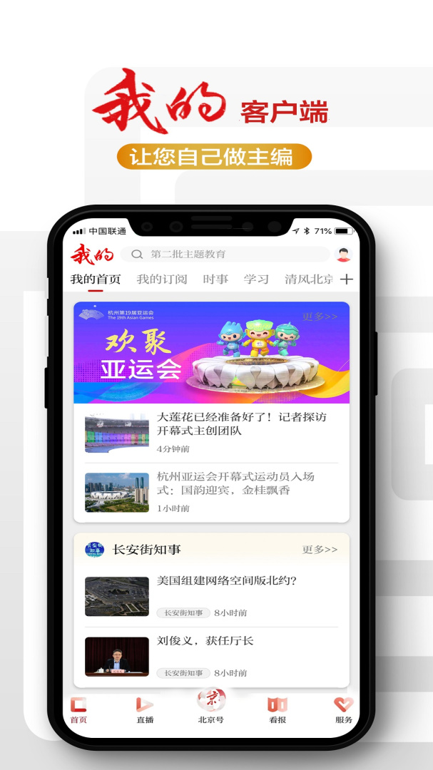 北京日报手机版
