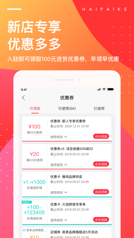 海拍客app官方版