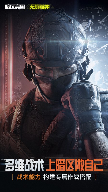 暗区突围测试服