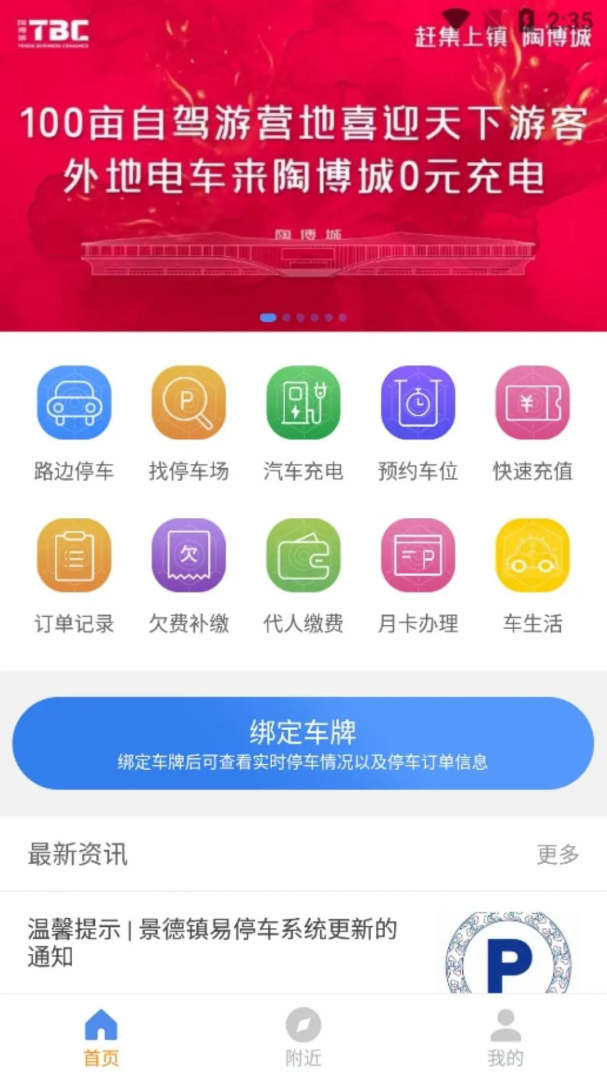景德镇易停车app