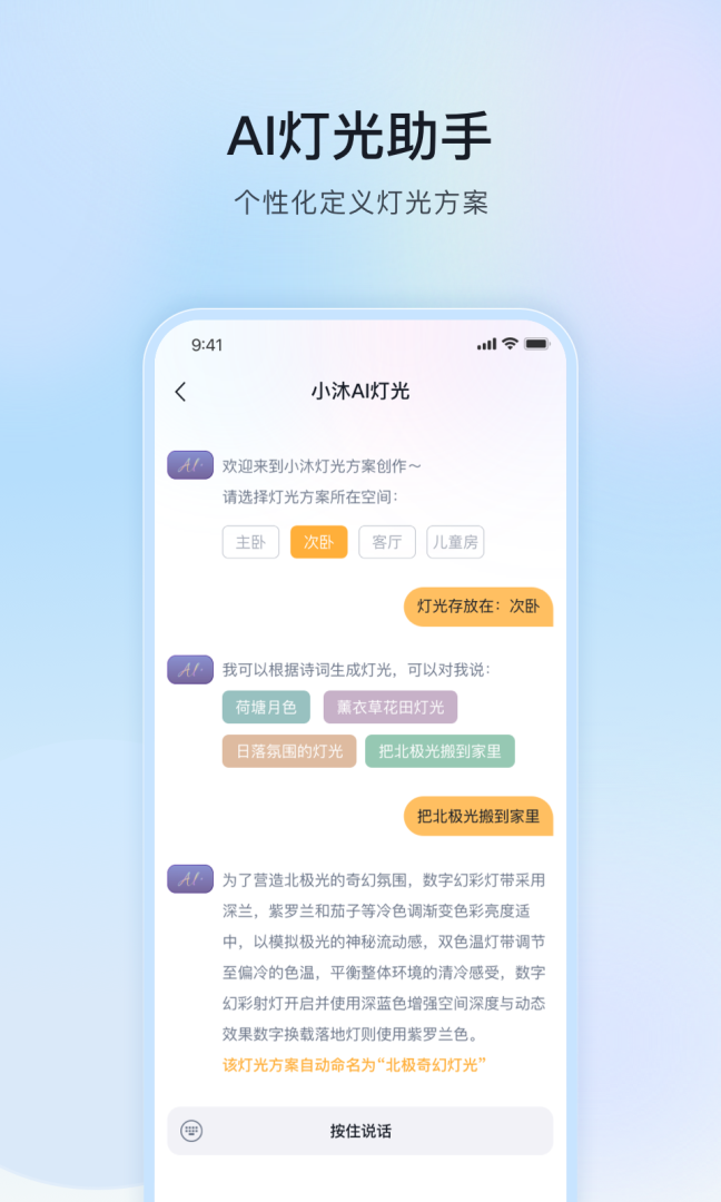 公牛智家最新版