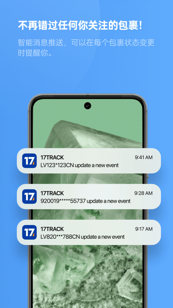 17track国际物流查询app
