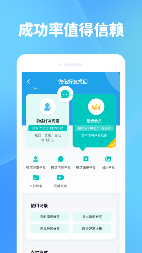 手机照片恢复官方版