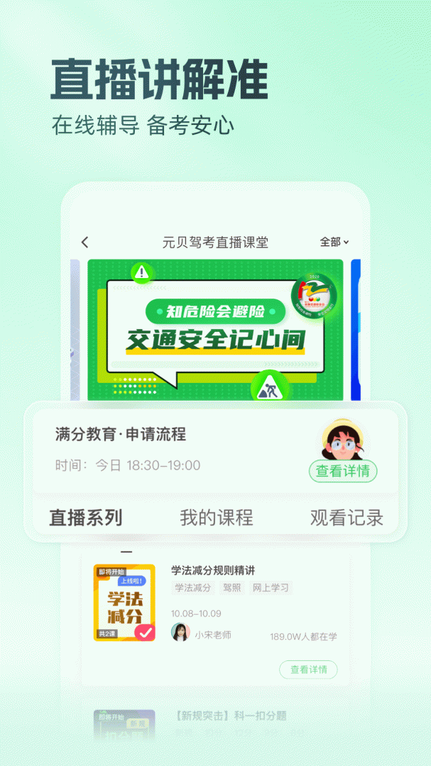 元贝驾考