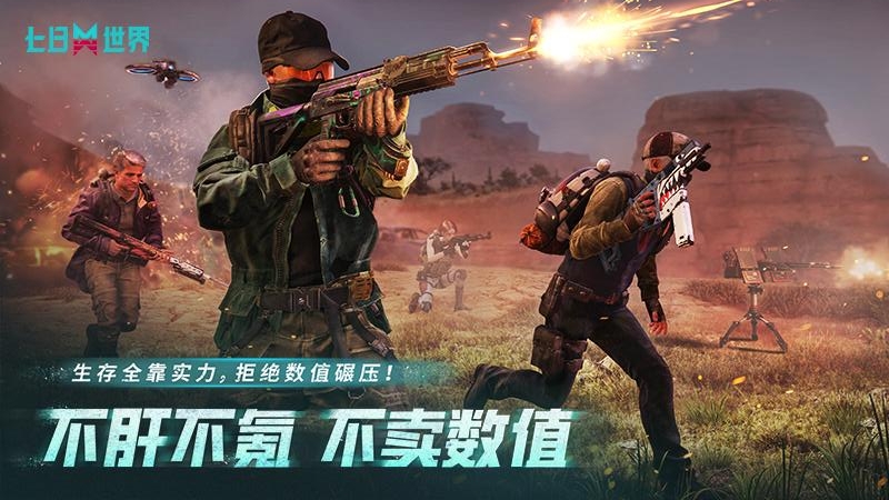 七日世界测试版