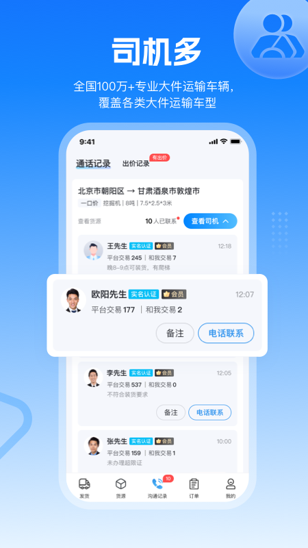 特运通货站版最新版app