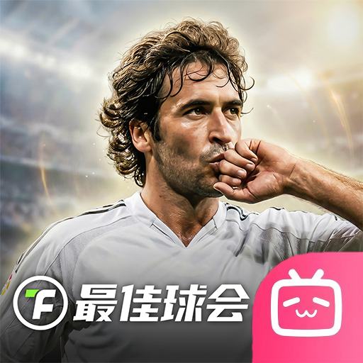 最佳球会bilibili版