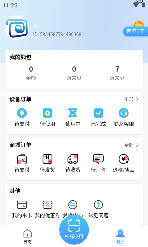 蔚来校园app官方版