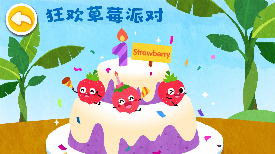 宝宝爱水果蔬菜手游