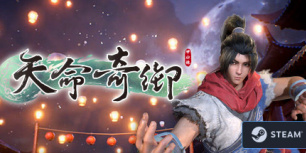 天命奇御