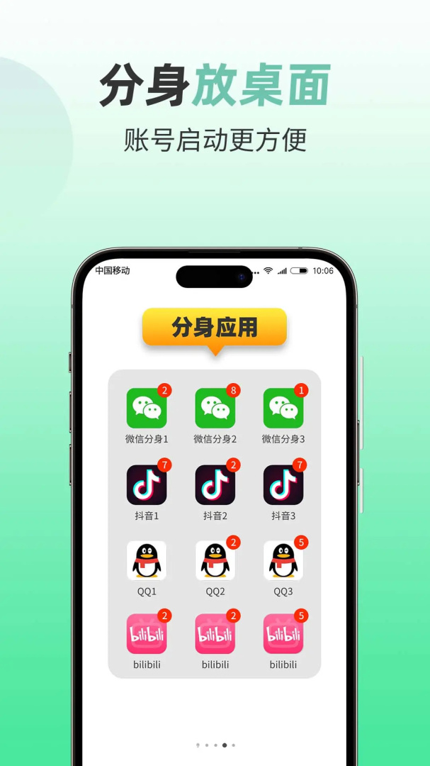 微信分身版官方版