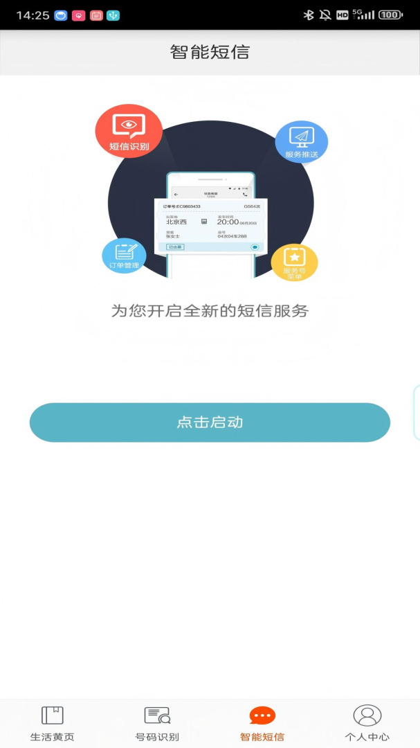 电话邦官方版
