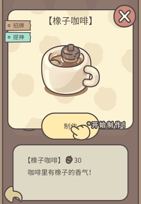 橡子屋官方版手游