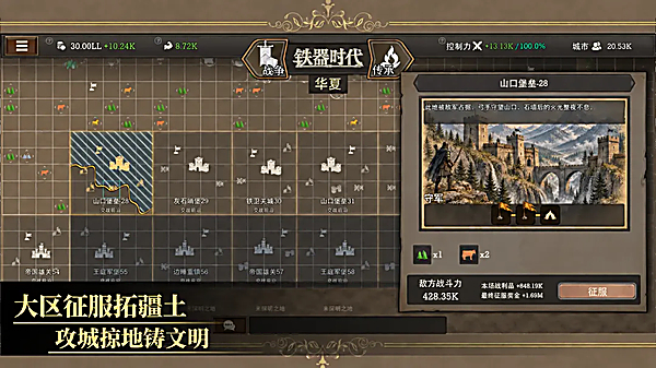 放置文明